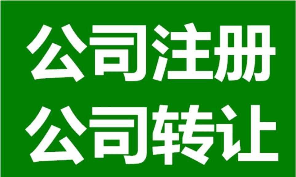 深圳公司注銷為什么是合理的？