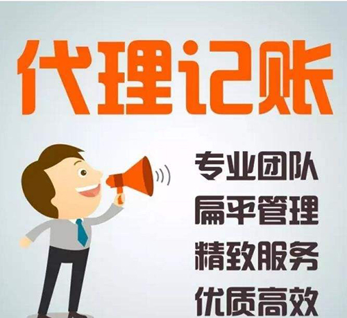 深圳代理記賬公司哪家好？